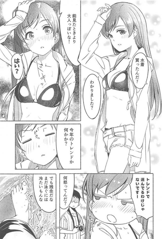 美波とPの良い話 <> 026