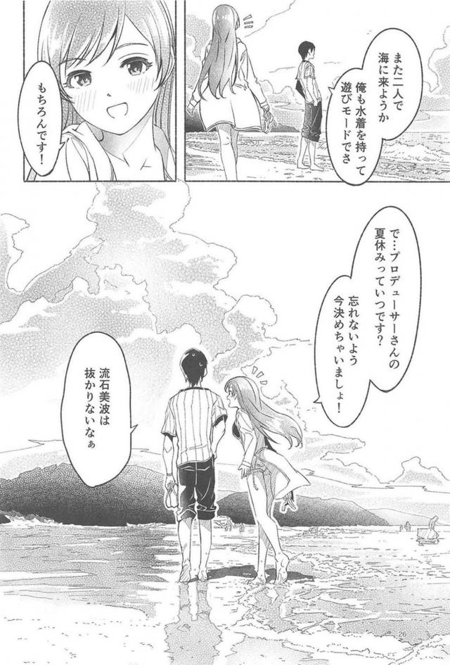 美波とPの良い話 <> 027