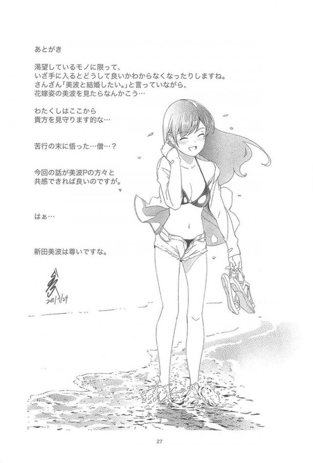 美波とPの良い話 <> 028