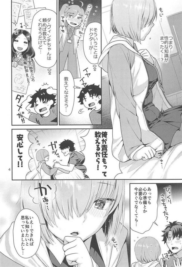 ぐだ男とマシュ。童貞と処女のドキドキ初えっち。 <> 003