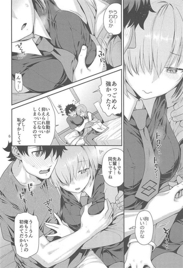 ぐだ男とマシュ。童貞と処女のドキドキ初えっち。 <> 005