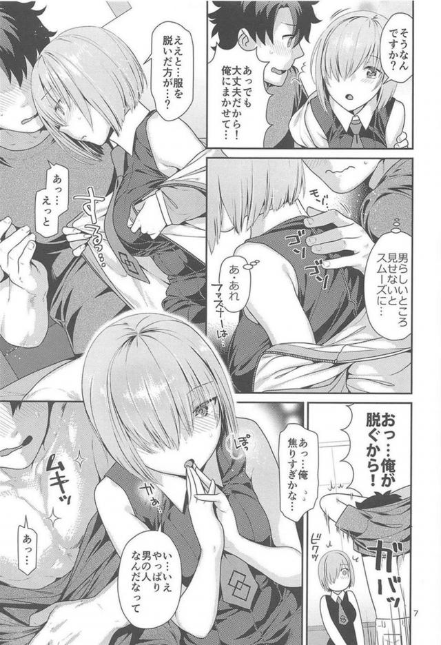 ぐだ男とマシュ。童貞と処女のドキドキ初えっち。 <> 006
