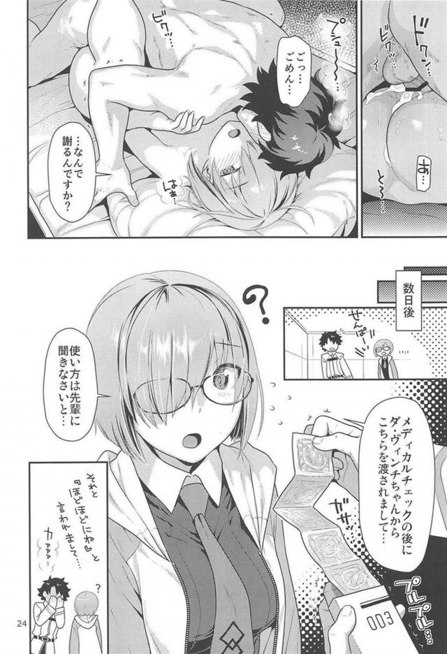 ぐだ男とマシュ。童貞と処女のドキドキ初えっち。 <> 023