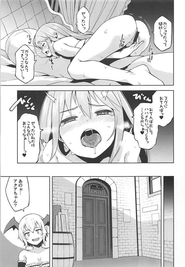 セックス狂いになっちゃった駄女神アクアの出戻り風俗 <> 008
