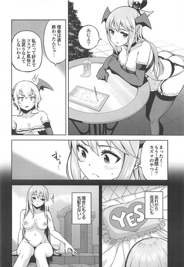 セックス狂いになっちゃった駄女神アクアの出戻り風俗 <> 009