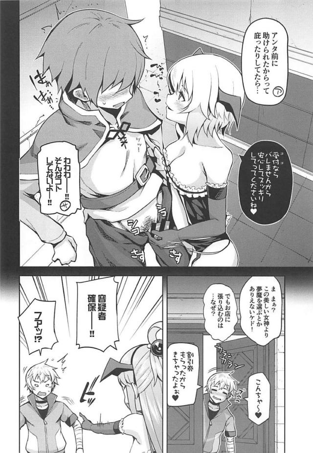 セックス狂いになっちゃった駄女神アクアの出戻り風俗 <> 011