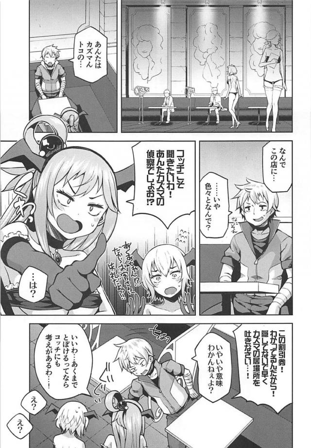 セックス狂いになっちゃった駄女神アクアの出戻り風俗 <> 012