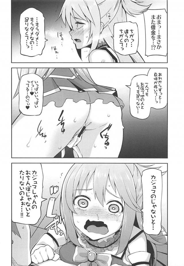 セックス狂いになっちゃった駄女神アクアの出戻り風俗 <> 023