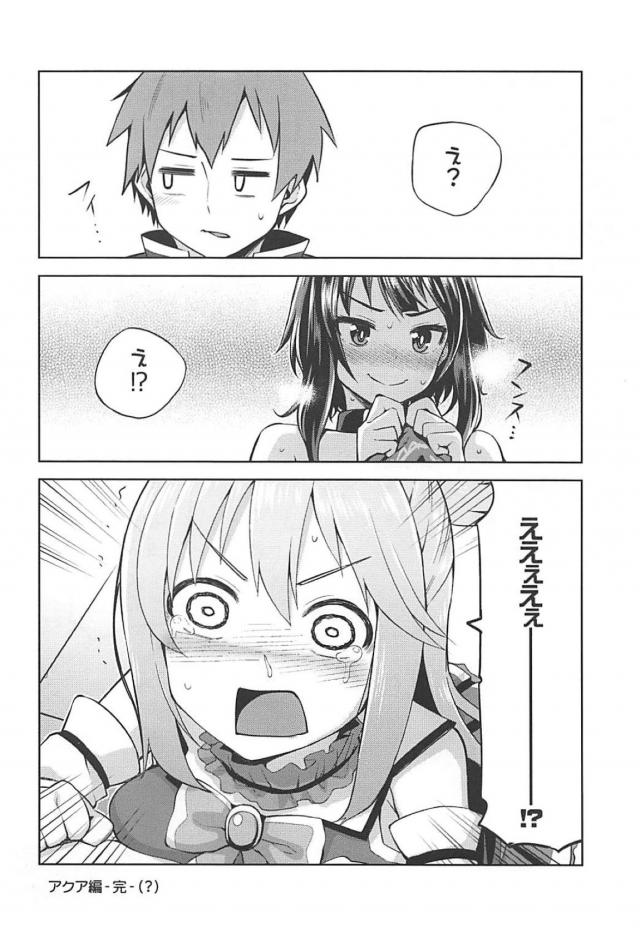 セックス狂いになっちゃった駄女神アクアの出戻り風俗 <> 025