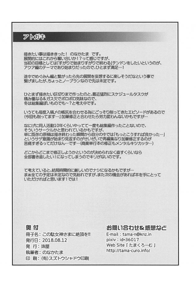 セックス狂いになっちゃった駄女神アクアの出戻り風俗 <> 026