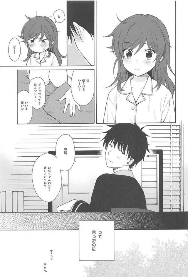 ツンデレ妹とお兄ぃの日常 <> 006