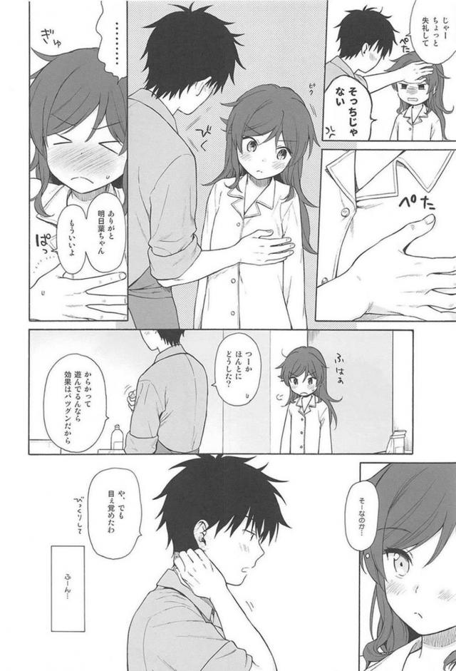 ツンデレ妹とお兄ぃの日常 <> 009