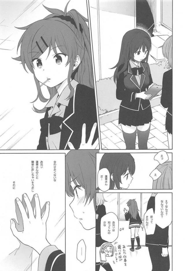 ツンデレ妹とお兄ぃの日常 <> 012
