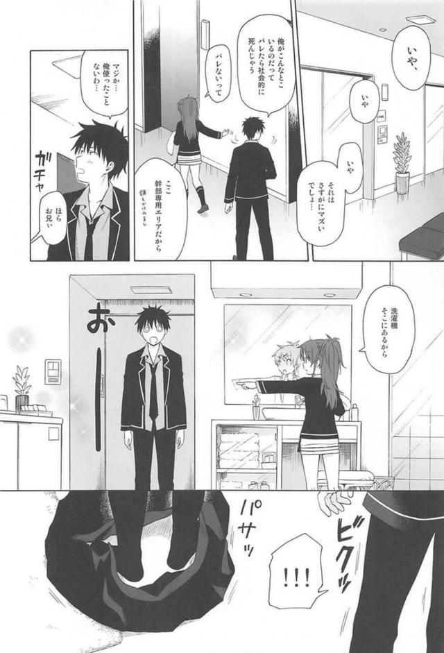 ツンデレ妹とお兄ぃの日常 <> 017