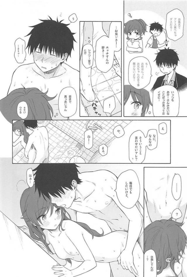 ツンデレ妹とお兄ぃの日常 <> 033