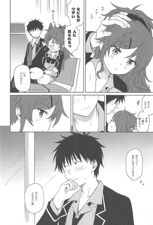 ツンデレ妹とお兄ぃの日常 <> 043