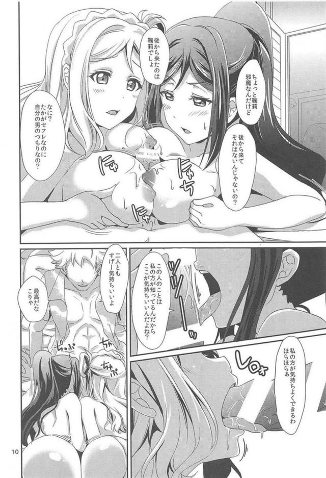チャラ男(セフレ)とアイドルふたりが3Pセックス <> 011