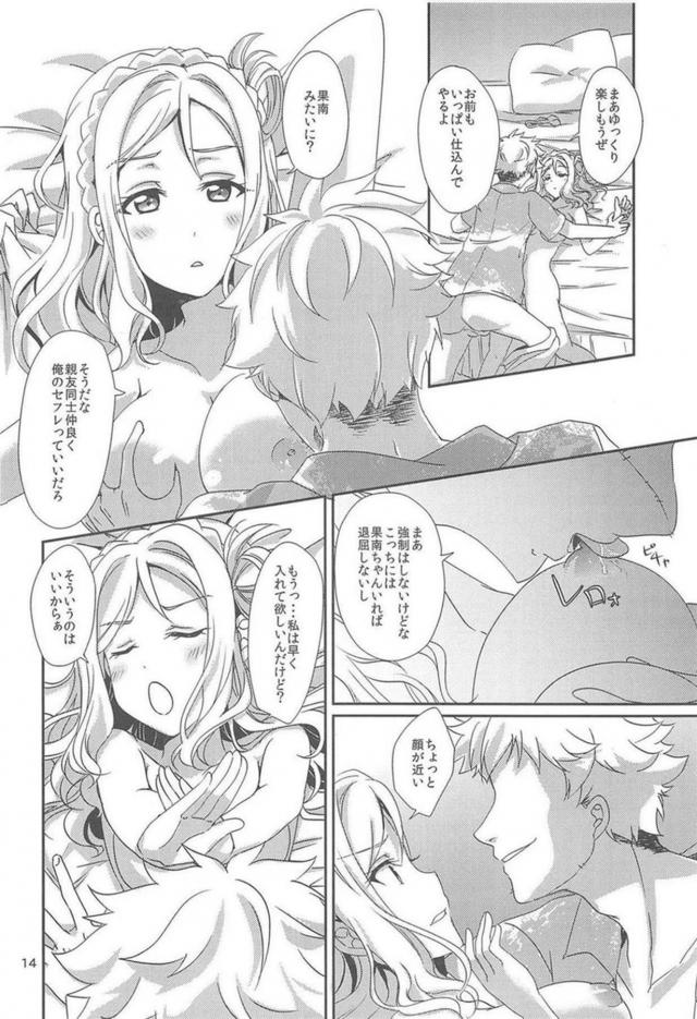 チャラ男(セフレ)とアイドルふたりが3Pセックス <> 015