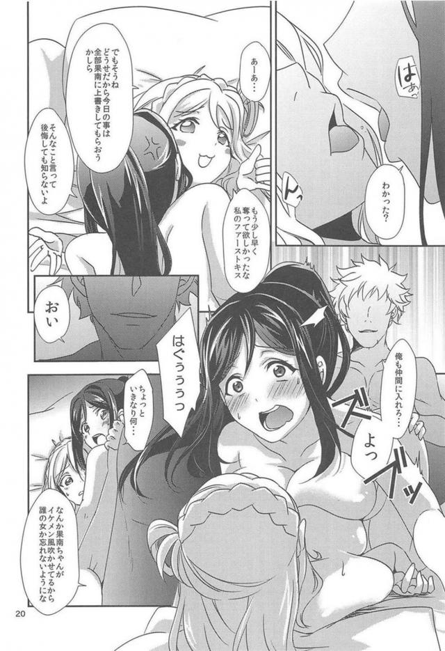チャラ男(セフレ)とアイドルふたりが3Pセックス <> 021
