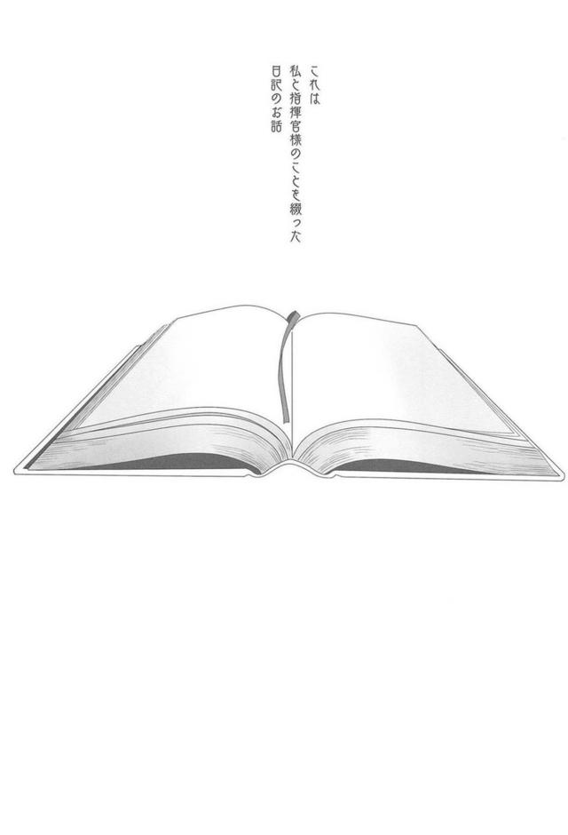 金髪美女秘書艦と提督の甘美な日常 <> 004