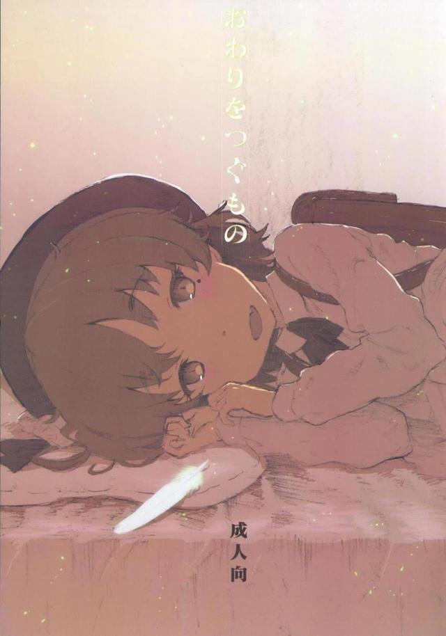めかくしをして、おじさんとがまんくらべ。 <> 1
