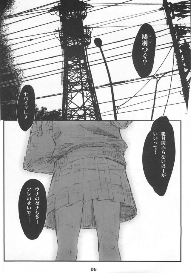 めかくしをして、おじさんとがまんくらべ。 <> 005