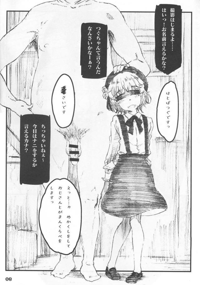 めかくしをして、おじさんとがまんくらべ。 <> 007