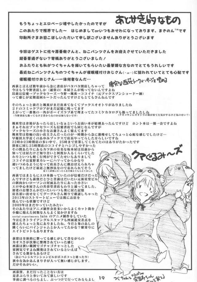 めかくしをして、おじさんとがまんくらべ。 <> 018