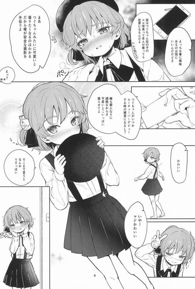 すごい背徳感。つぐちゃんとのアナル開発同棲生活 <> 003