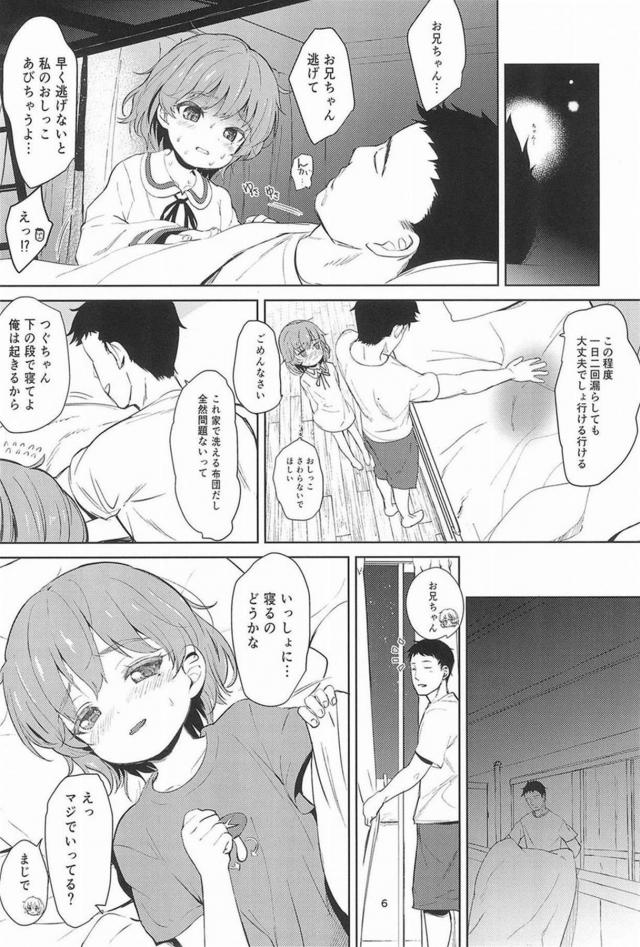 すごい背徳感。つぐちゃんとのアナル開発同棲生活 <> 005