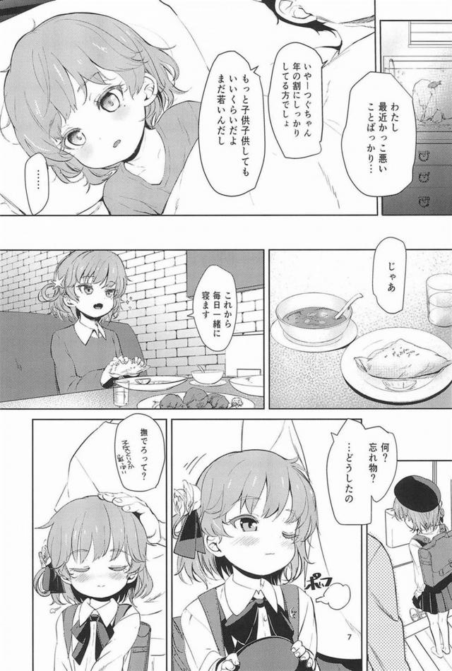 すごい背徳感。つぐちゃんとのアナル開発同棲生活 <> 006
