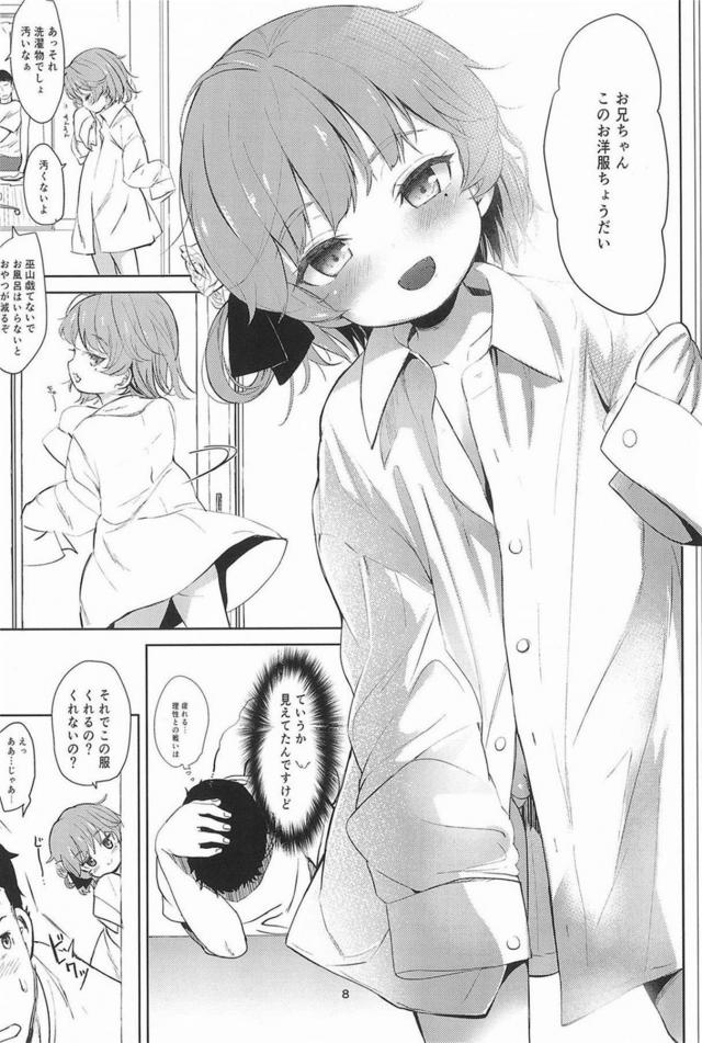 すごい背徳感。つぐちゃんとのアナル開発同棲生活 <> 007