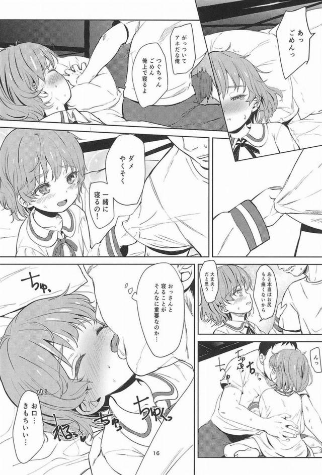 すごい背徳感。つぐちゃんとのアナル開発同棲生活 <> 015