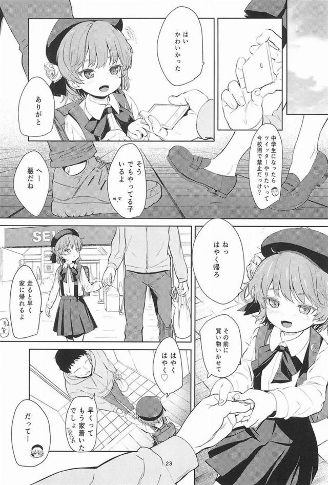 すごい背徳感。つぐちゃんとのアナル開発同棲生活 <> 022