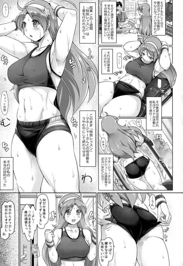 ムチムチレシブル姿の麻宮アテナとスケベマネージャーの特別レッスン <> 002
