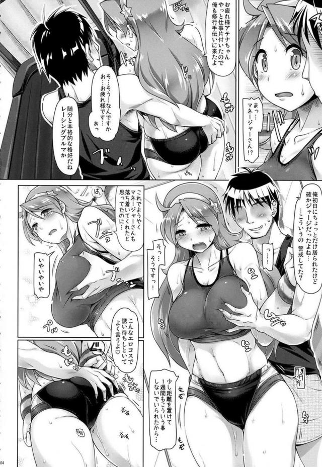 ムチムチレシブル姿の麻宮アテナとスケベマネージャーの特別レッスン <> 003