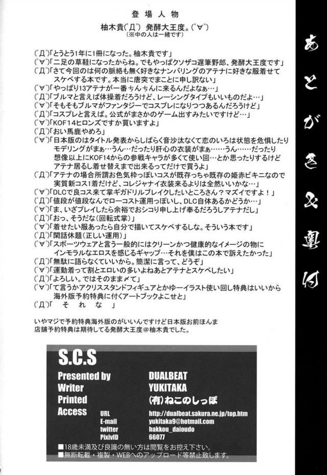 ムチムチレシブル姿の麻宮アテナとスケベマネージャーの特別レッスン <> 021