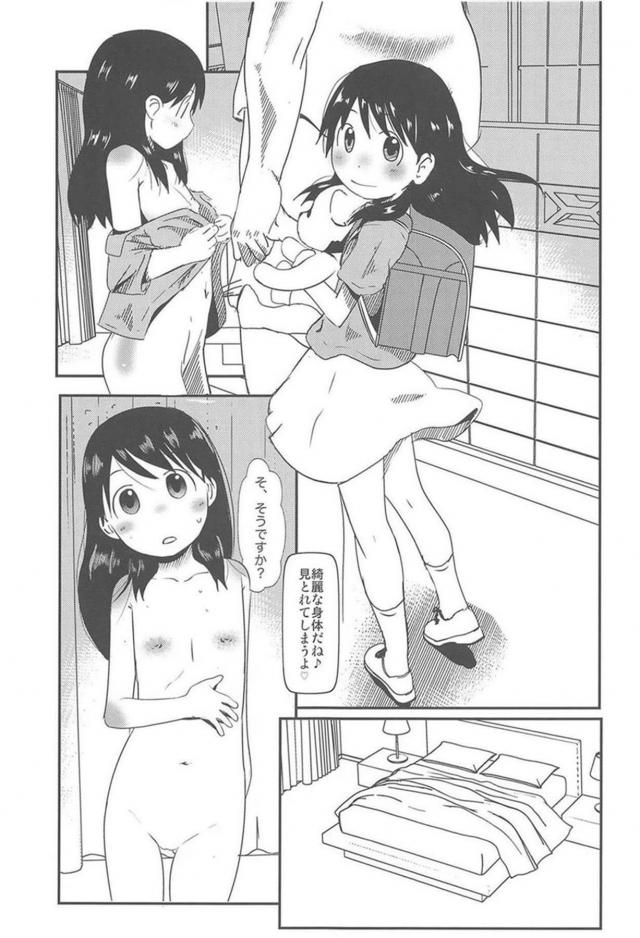 JS娘が友達が見てる前で、大人のお兄さんと幸せいっぱいの最高にきもちいいセックス <> 004