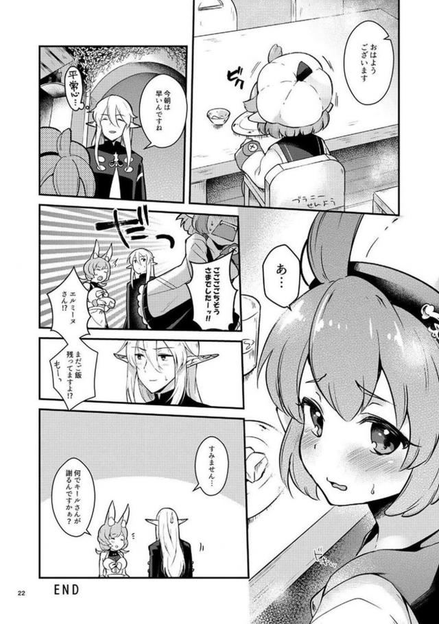 ふわふわケモ耳女の子と4本立て <> 023