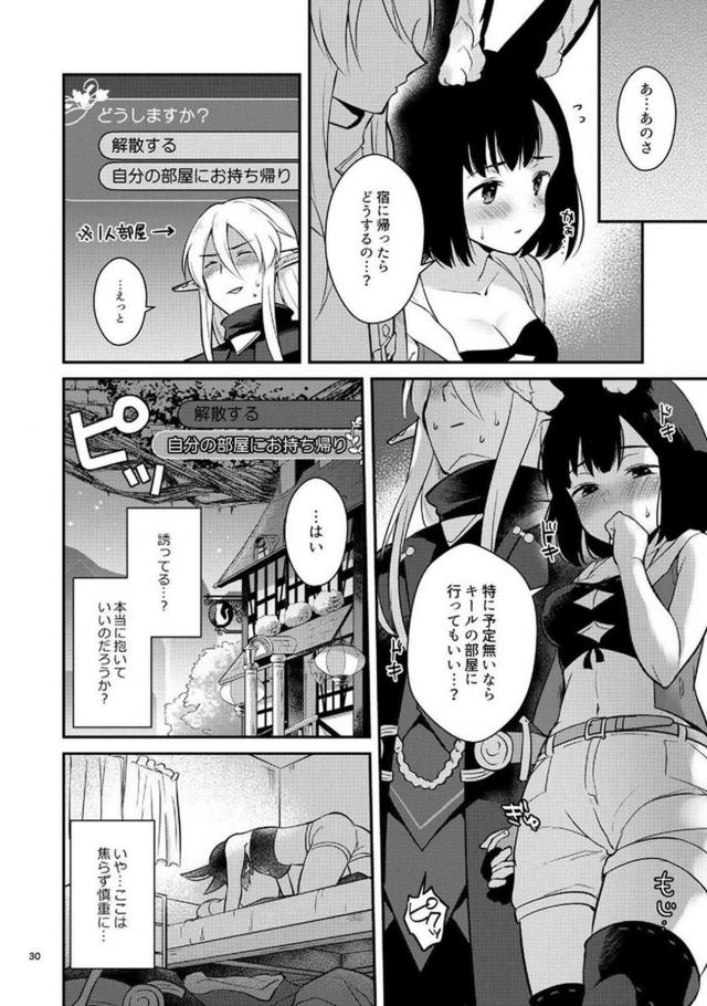 ふわふわケモ耳女の子と4本立て <> 031