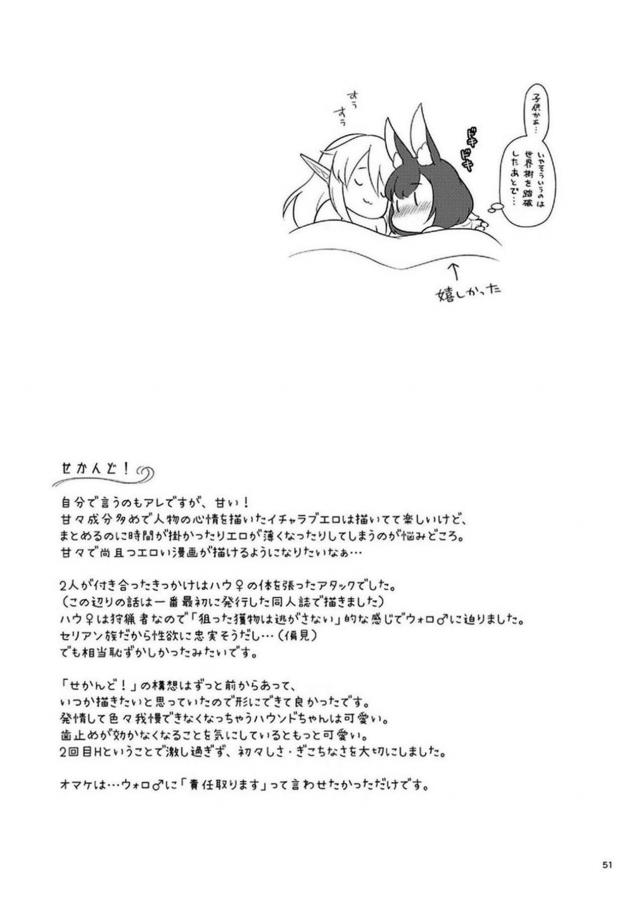 ふわふわケモ耳女の子と4本立て <> 052