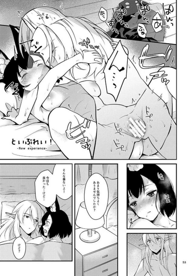 ふわふわケモ耳女の子と4本立て <> 054
