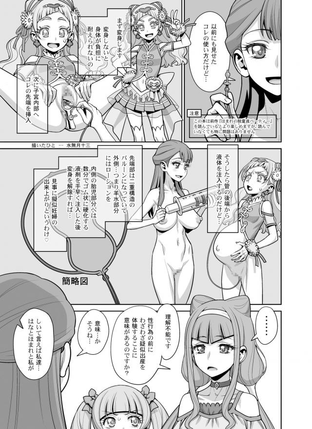 ふたなり！腹ポテ！出産アクメ！子宮姦！アブノーマル変態レズックス！ <> 003