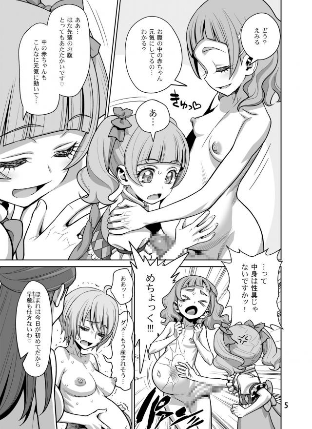 ふたなり！腹ポテ！出産アクメ！子宮姦！アブノーマル変態レズックス！ <> 005