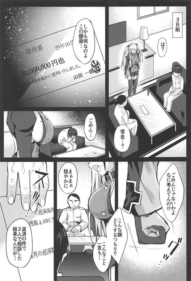 生意気プリンツがおじさんの快楽調教で堕ちる[NTR] <> 002