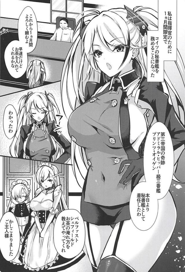生意気プリンツがおじさんの快楽調教で堕ちる[NTR] <> 003