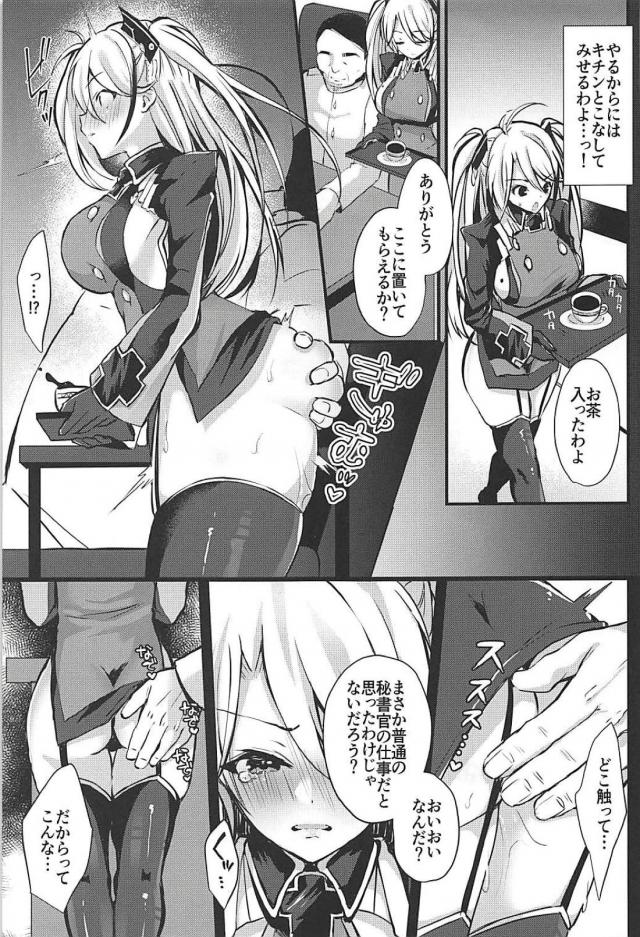 生意気プリンツがおじさんの快楽調教で堕ちる[NTR] <> 004