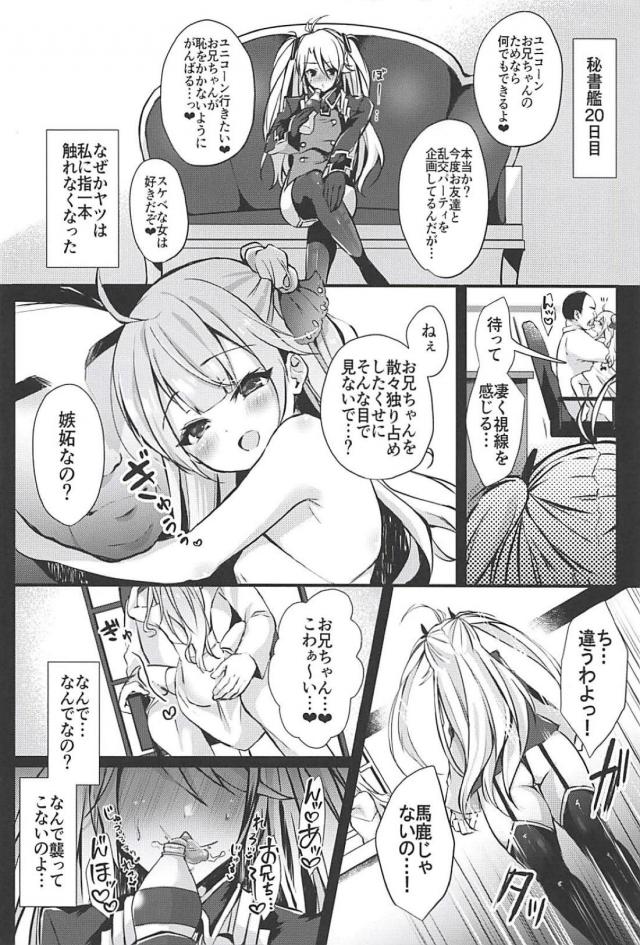 生意気プリンツがおじさんの快楽調教で堕ちる[NTR] <> 011