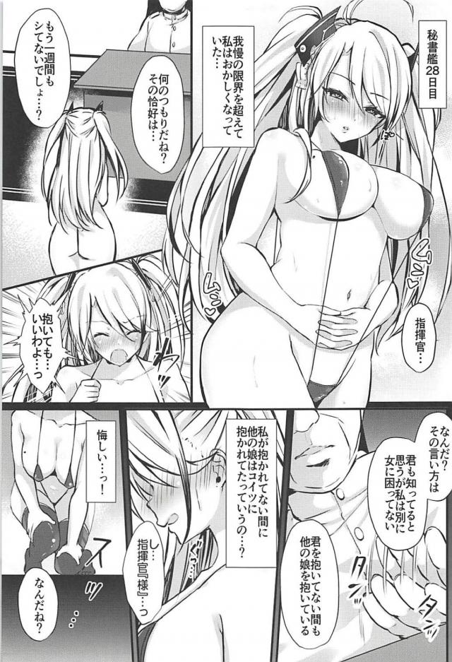 生意気プリンツがおじさんの快楽調教で堕ちる[NTR] <> 012