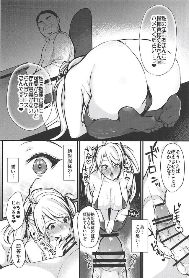 生意気プリンツがおじさんの快楽調教で堕ちる[NTR] <> 013
